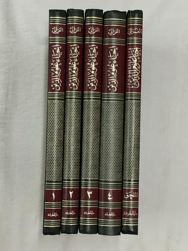 إحياء علوم الدين ـ أبو حامد الغزالي