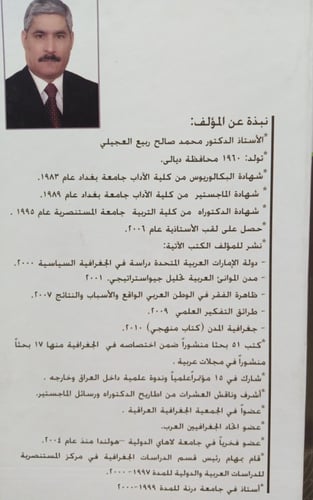 المُصطَلحَاتِ وَ المَفاهِيمِ الجِغرَافِيةِ لــِ مح...