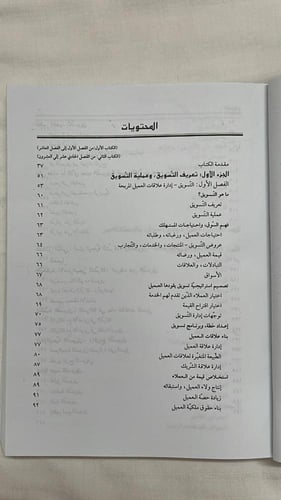 أساسيات التسويق _ فيليب كوتلر - جاري ارمسترونج