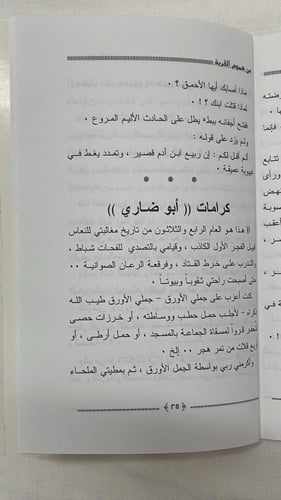 من هموم القرية _ المحقق : أبو عبد الرحمن ابن عقيل...