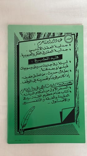 لا صلاة للفذ خلف الصف _ أبو عبد الرحمن ابن عقيل ال...