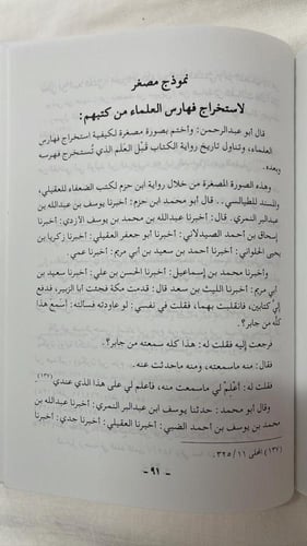 كتب الفهارس والبرامج واقعها وأهميتها _ أبو عبد الر...