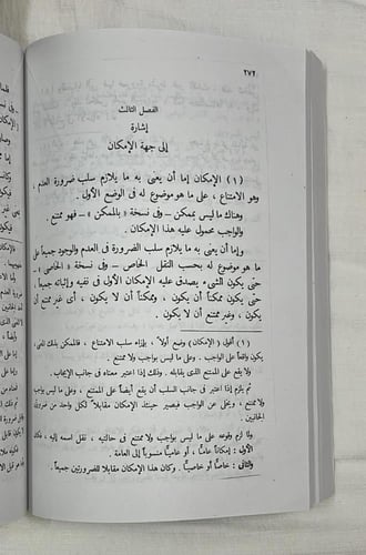الإِشَاراتُ وَ التِنبِيهَات لــِ أَبِي عَلِي بِن س...