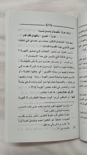 جدلية العقل الأدبي _ أبو عبد الرحمن ابن عقيل الظاه...