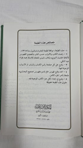 صحيح البخاري _ المؤلف : الإمام البخاري