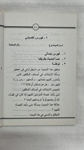 دخول الجنة بجواز من الرحمن _ أبو عبد الرحمن ابن عق...