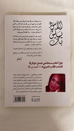 الأسود يليق بك _ أحلام مستغانمي