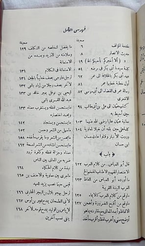 رغبة الآمال من كتاب الكامل _ سيد بن علي المرصفي