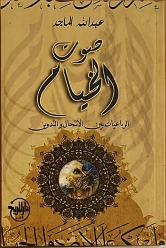 صوت الخيام _ عبد اللَّٰه الماجد