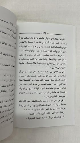 جدلية العقل في الفكر و العبودية _ أبو عبد الرحمن ا...