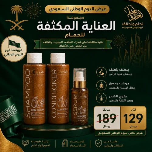 مجموعة العنايه المكثفه بالشعر للحمام