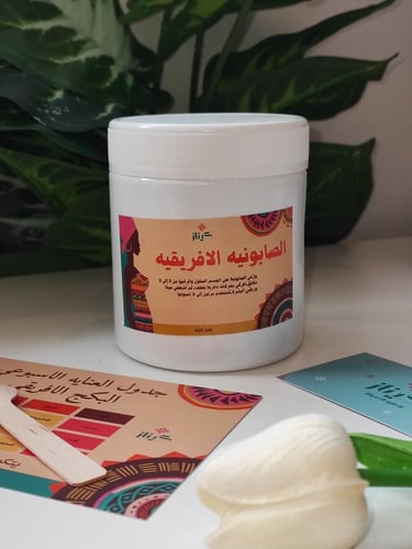 صابونية الافريقيه