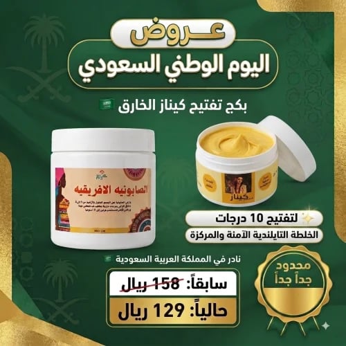 عروض اليوم الوطني