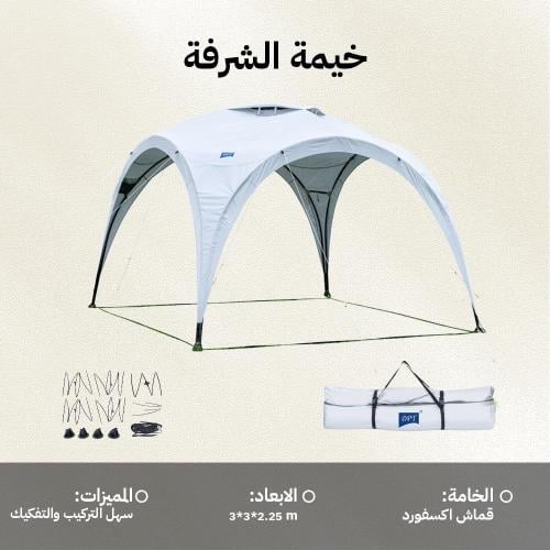 خيمة الشرفة 3*2*2.25م- تتحمل الظروف الخارجية