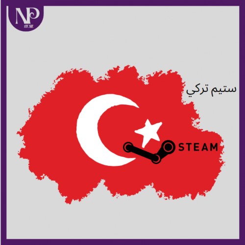 حساب ستيم تركي