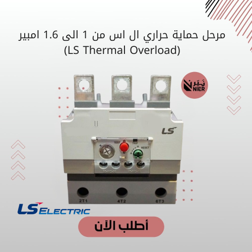 مرحل حمايه 160-240 امبير LS