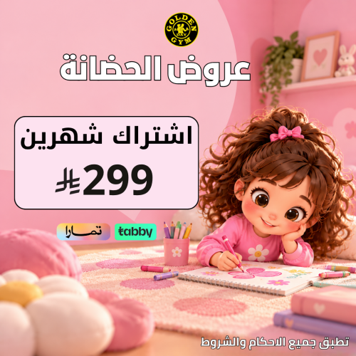 اشتراك الحضانة شهرين