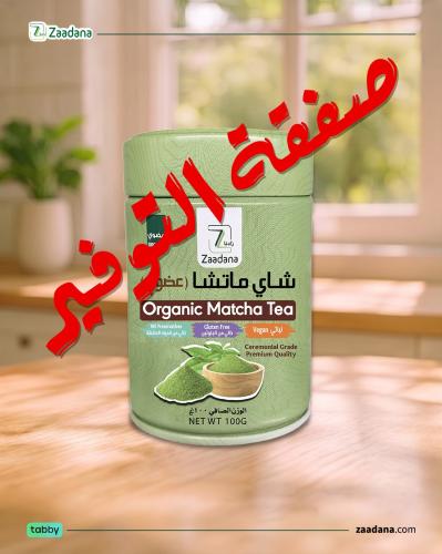 ماتشا 100جرام