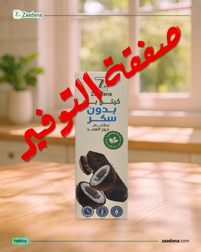 كيتو بار بدون سكر بطعم جوز الهند 50 جم