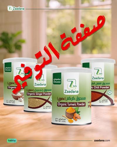 بكج بهارات عضويه 4 حبات
