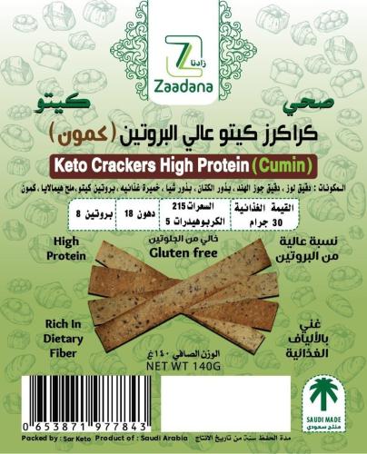 كراكرز كيتو عالي البروتين (كمون) 140جم
