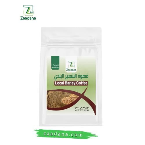 قهوه الشعير البلدي نص كيلو