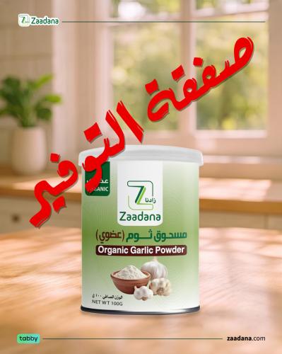 مسحوق ثوم عضوي 100 جم