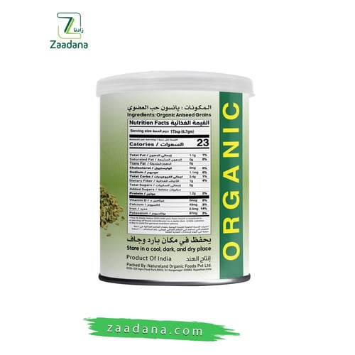 يانسون حب عضوي 200جم