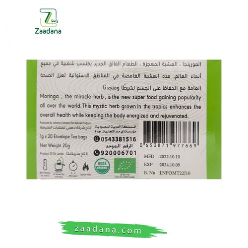 شاي المورنجا بالنعناع عضوي 20 جم