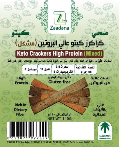 كراكرز كيتو عالي البروتين (مشكل) 140 جم