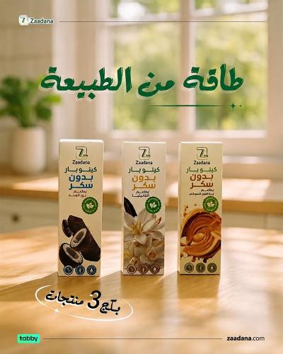 كيتو بار بطعم ( جوز الهند + الفانيليا + فول سوداني...