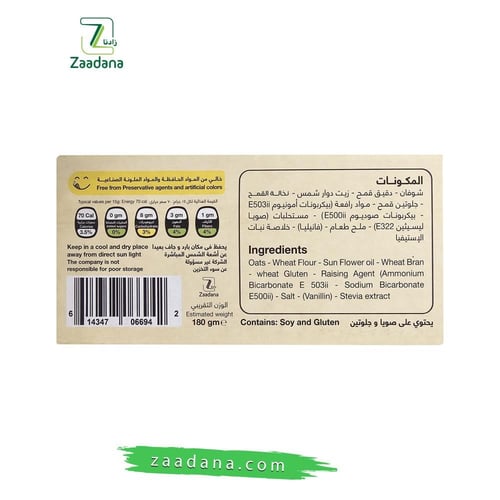بسكويت شوفان بالفانيليا خالي من السكر180 جم