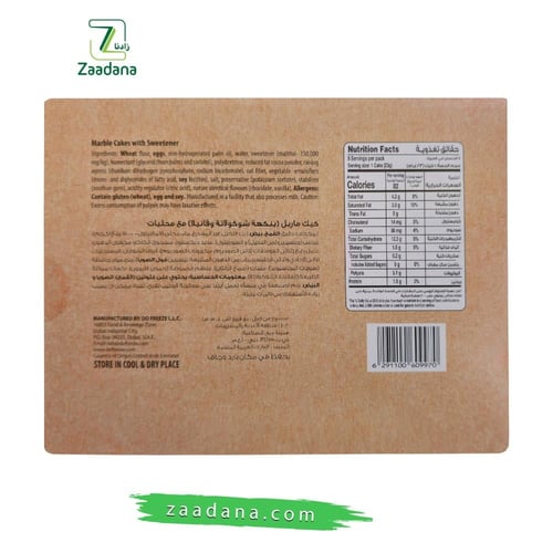 كيك ماربل شوكلاته خالي من السكر 4 قطع