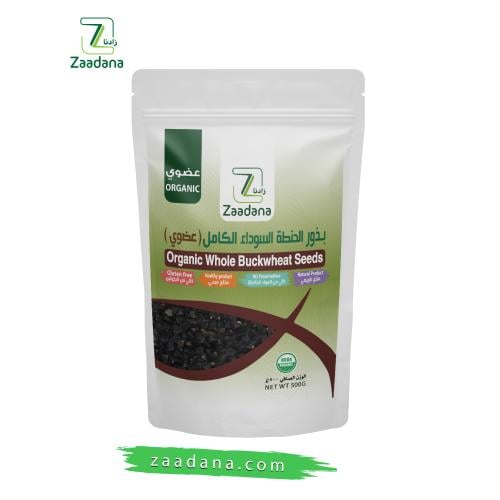 بذور الحنطه السوداء الكامل عضوي 500 جم