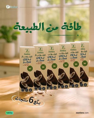 بكج كيتو بار جوز الهند 6 حبات