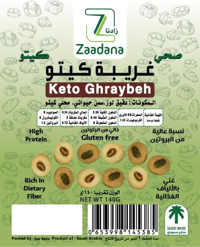 غريبه كيتو 140 جم