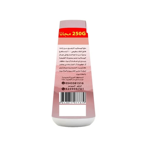 ملح الهملايا الزهري الناعم 500 جم