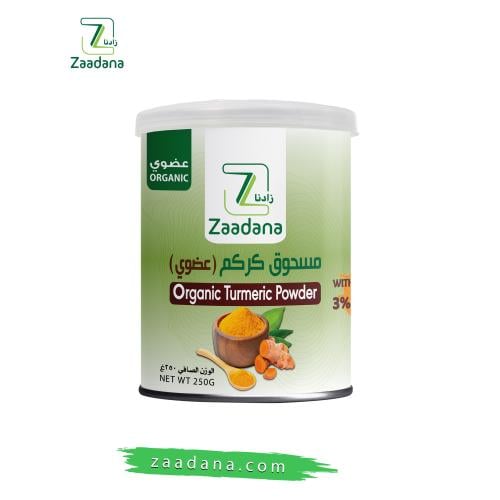 مسحوق الكركم مع خلاصه الكركمين العضوي 250 جم