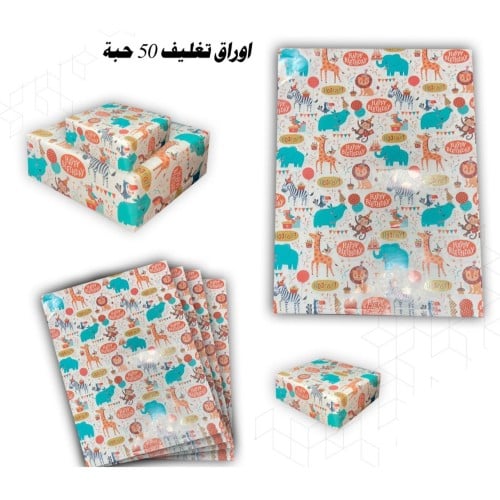 ورق تغليف هدايا للاطفال 50 حبة