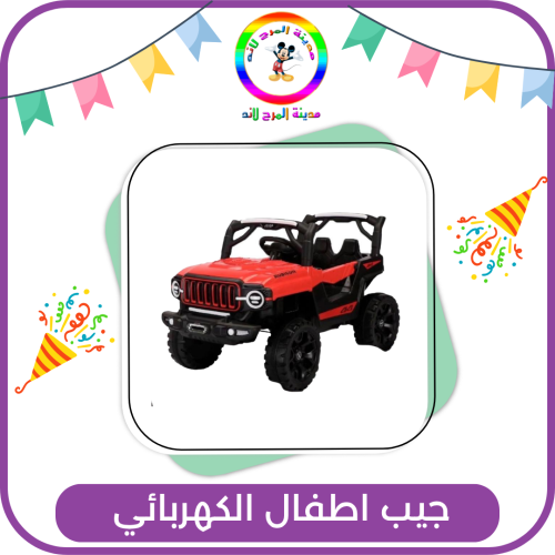 عروض الصيف | سيارة جيب مطور كهربائية + لوحة مجانية...