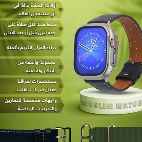 ساعة حصن المسلم الذكية