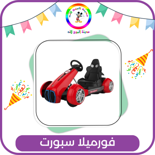 سيارة سباق فورميلا