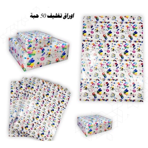 ورق تغليف هدايا للاطفال 50 حبة