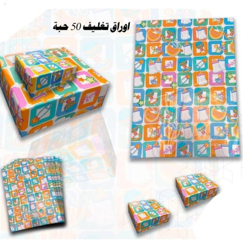 ورق تغليف هدايا للاطفال 50 حبة