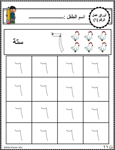 اوراق عمل رقم ستة (6) جاهزة للطباعة pdf