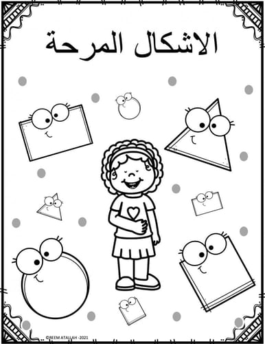 ملف اوراق عمل والانشطة للاسابيع التمهيدية لمرحلة ر...