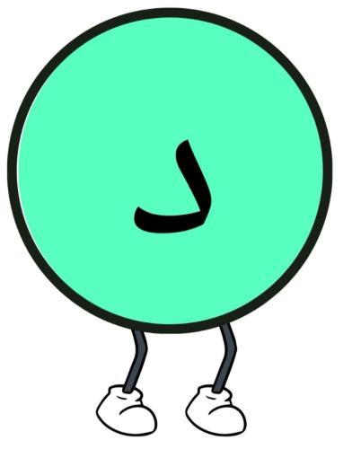 استراتيجية حرف د