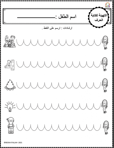 اوراق عمل حرف النون (ن) الحروف العربية للاطفال وال...
