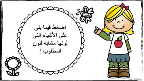 عرض بوربوينت العاب تعليمية للاطفال - لعبة تعليم ال...