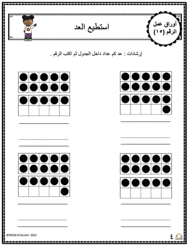 اوراق عمل الاعداد العربية للاطفال رقم  خمسة عشر (1...
